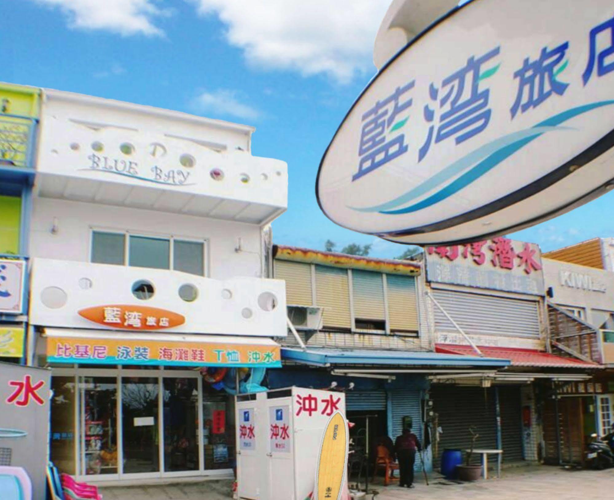Kenting Blue Bay Inn Nam Loan Ngoại thất bức ảnh
